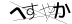 CAPTCHA
